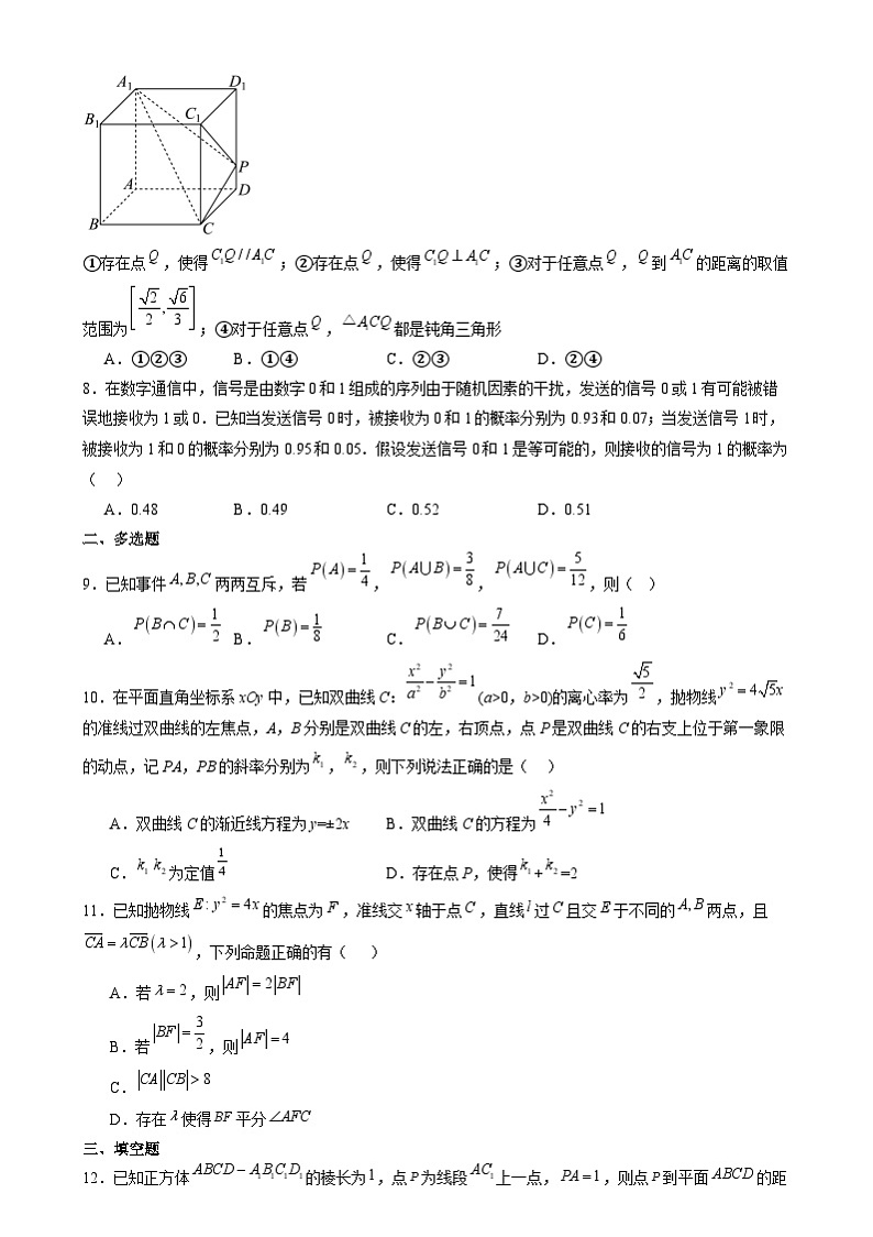 微山二中高二年级2024——2025学年阶段性测试1月份数学试题 微山二中高二年级2024——2025学年阶段性测试1月份数学试题第2页