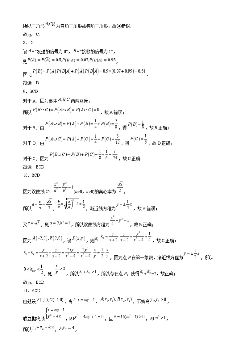 微山二中高二年级2024——2025学年阶段性测试1月份数学试题 高二年级阶段性测试数学试题参考答案第3页