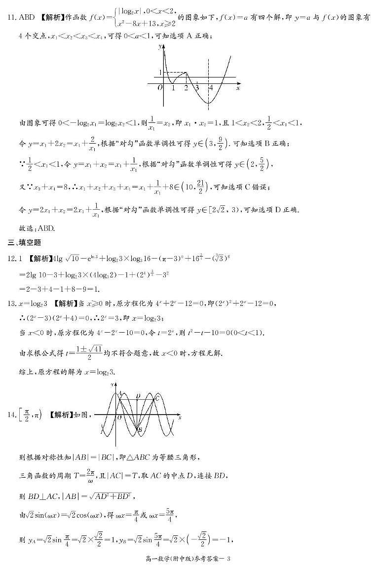 数学答案(附中高一期末1期)第3页