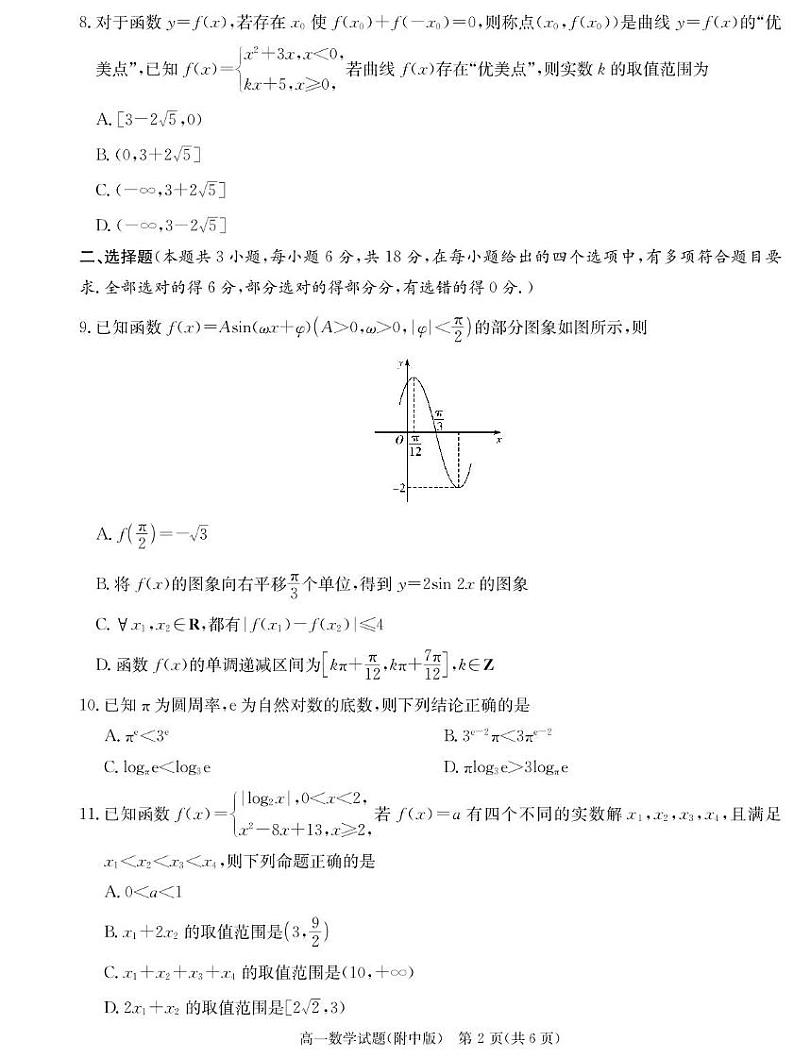 数学试卷(附中高一期末1期)第2页