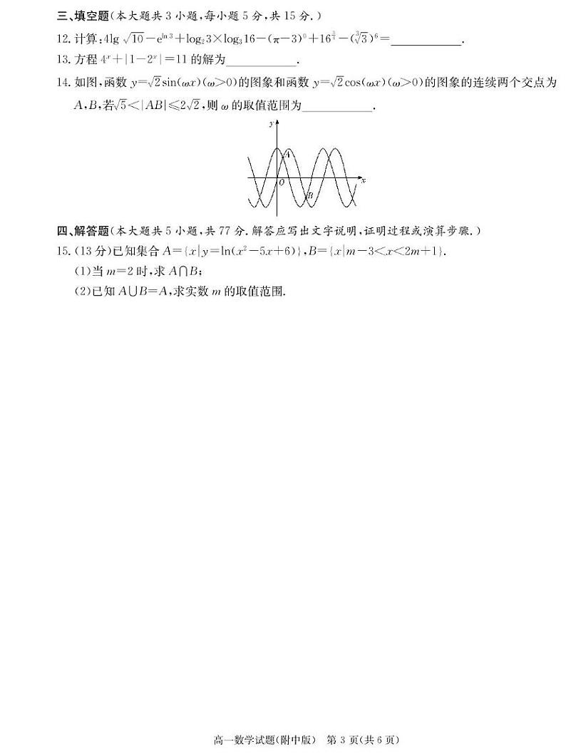 数学试卷(附中高一期末1期)第3页