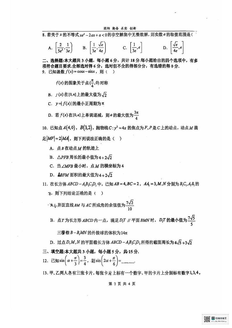吉林省长春市实验中学2024-2025学年高三上学期期末考试数学试题第2页