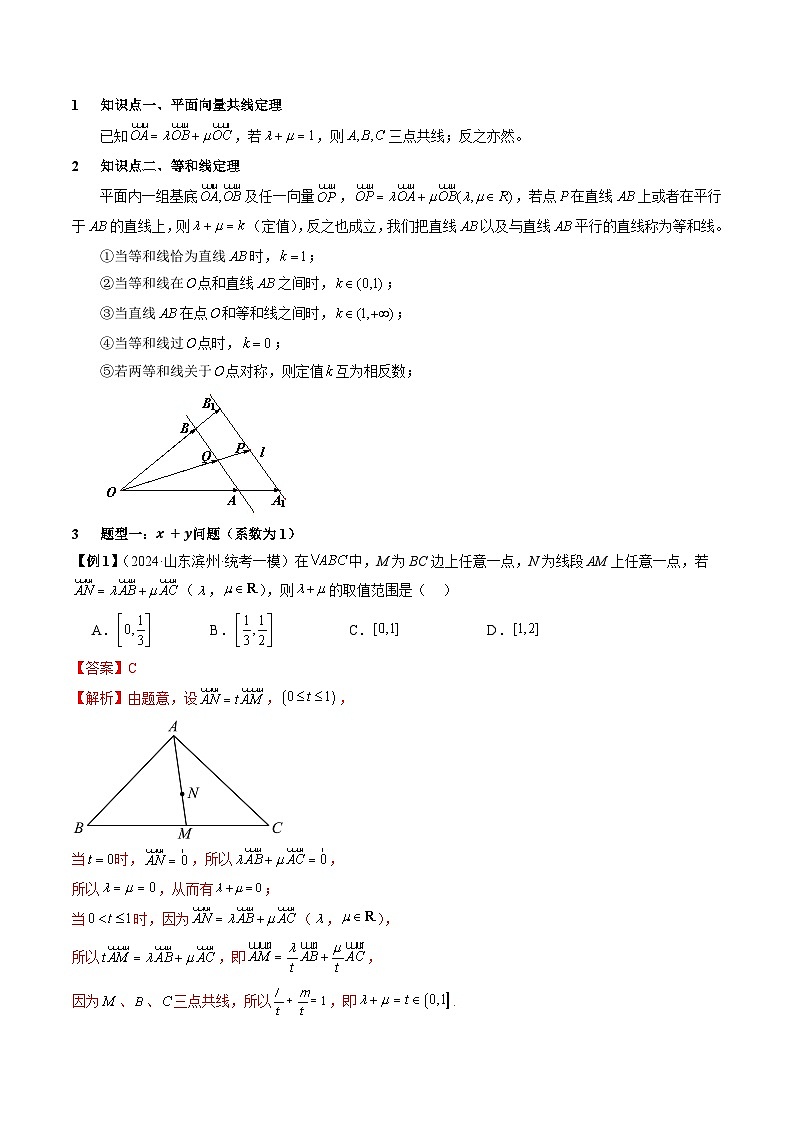 重难点01 等和线定理【五大题型】(精讲)(解析版)第2页