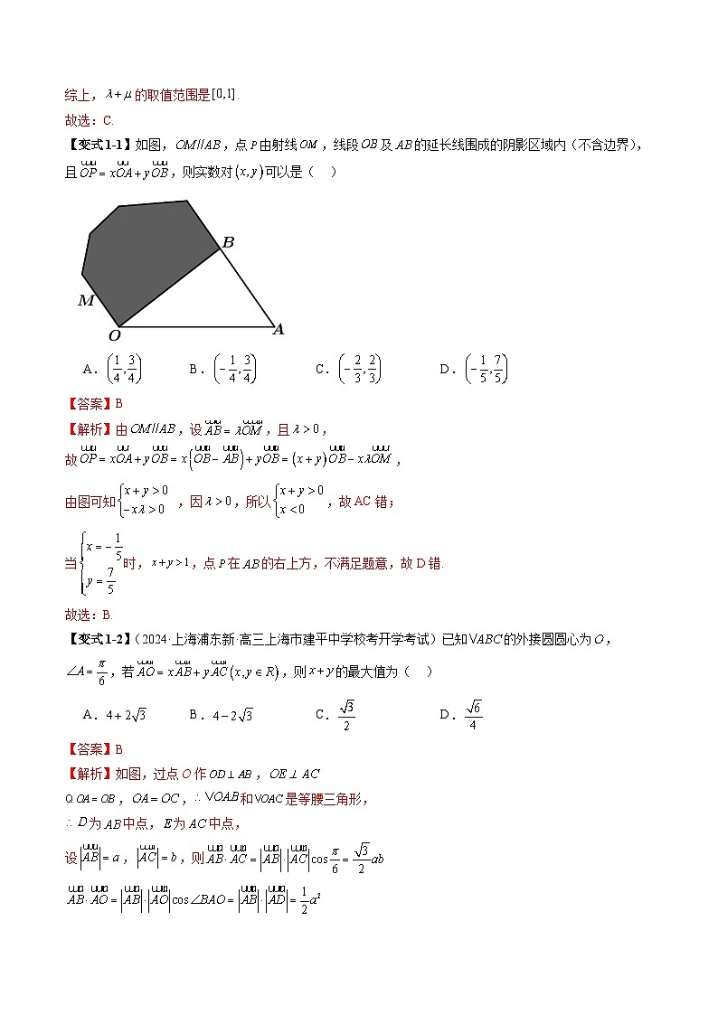 重难点01 等和线定理【五大题型】(精讲)(解析版)第3页