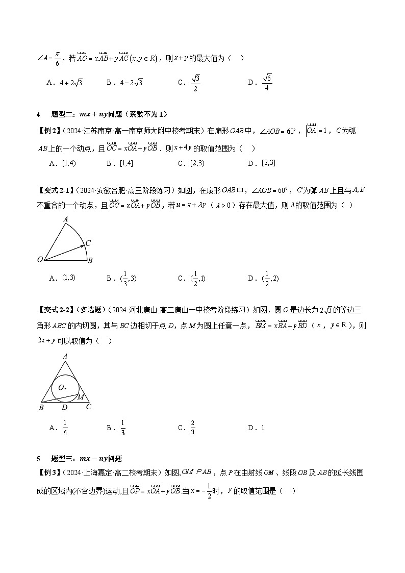 重难点01 等和线定理【五大题型】(精讲)(原卷版)第3页