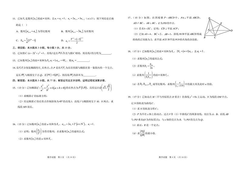 吉林省普通高中G8教考联盟2024-2025学年高二上学期期末考试 数学试卷(含解析)第2页