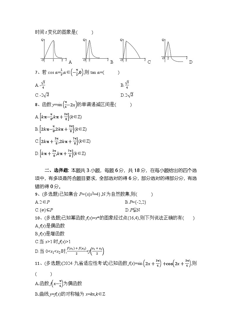湖北省随州市部分高中联考协作体2024-2025学年高一上学期12月月考数学试题第2页
