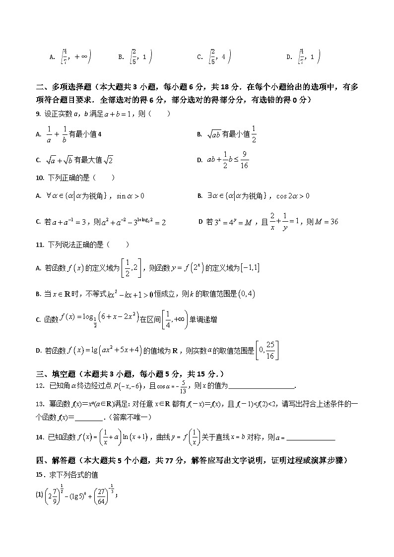 江苏省扬州市八校2024-2025学年高一上学期12月学情检测数学试卷(含答案)第2页