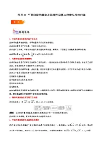 人教A版 (2019)必修 第二册6.1 平面向量的概念同步达标检测题