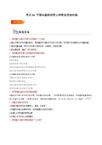 人教A版 (2019)必修 第二册6.4 平面向量的应用达标测试