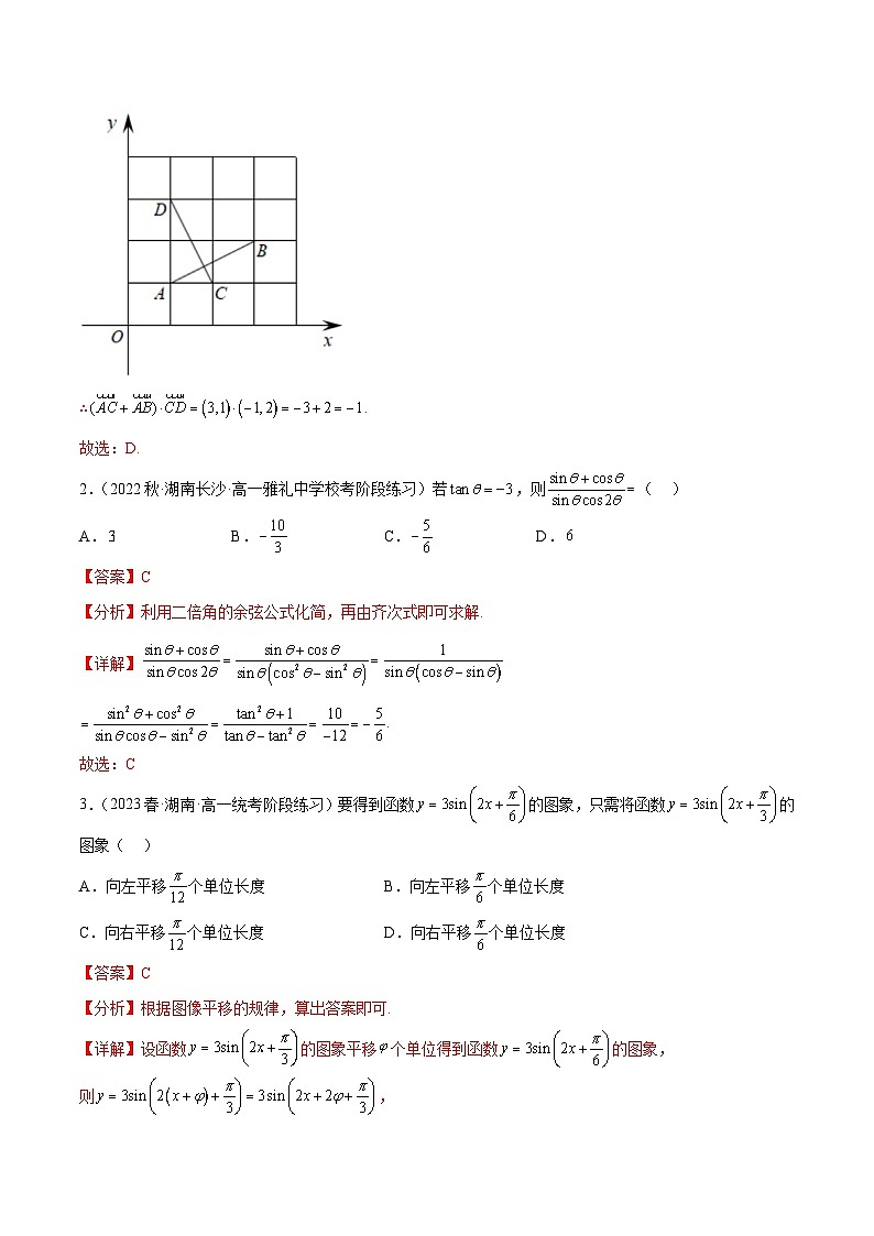 人教A版高中数学(必修第二册)第一次月考测试卷(一)(三角函数 平面向量)(解析版)第2页