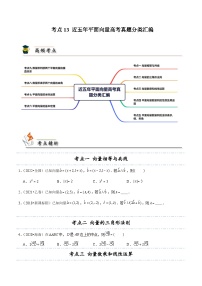 高中数学人教A版 (2019)必修 第二册第六章 平面向量及其应用6.4 平面向量的应用习题