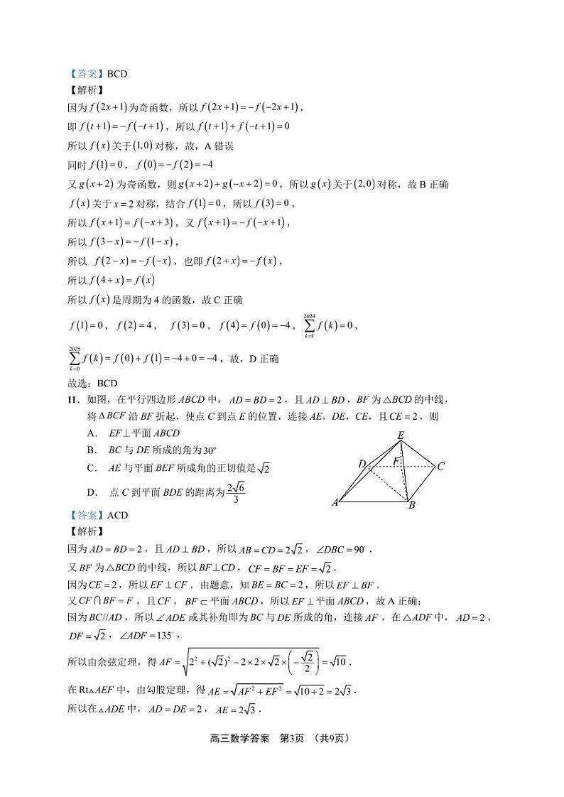 澄宜六校阶段性联合测试高三数学——参考答案(1)第3页
