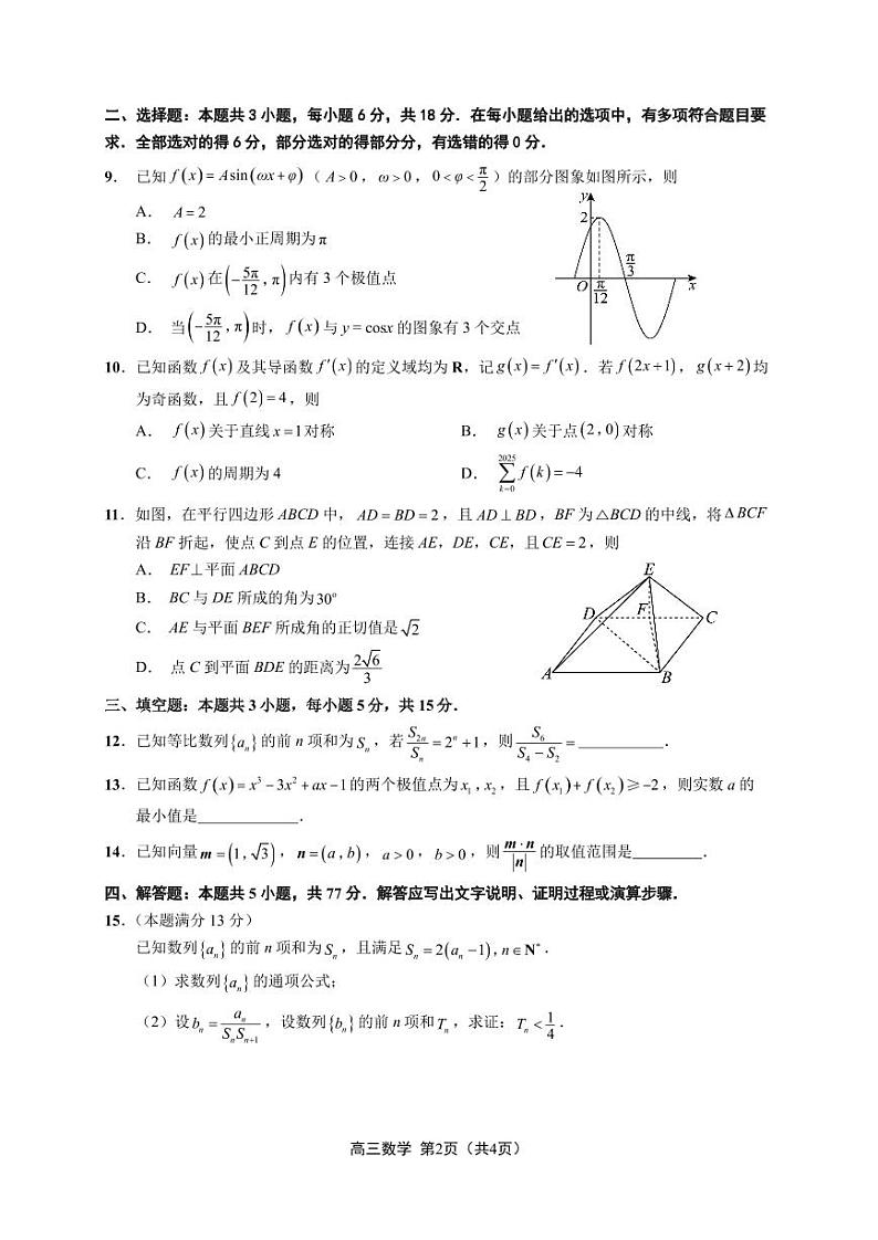 澄宜六校阶段性联合测试高三数学(1)第2页