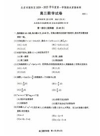 北京市朝阳区2024-2025学年高三上学期1月期末质量检测-数学试题+答案