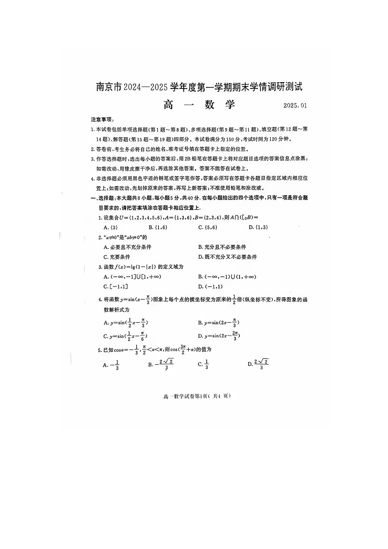 南京市2024-2025学年第一学期高一期末调研数学试题第1页