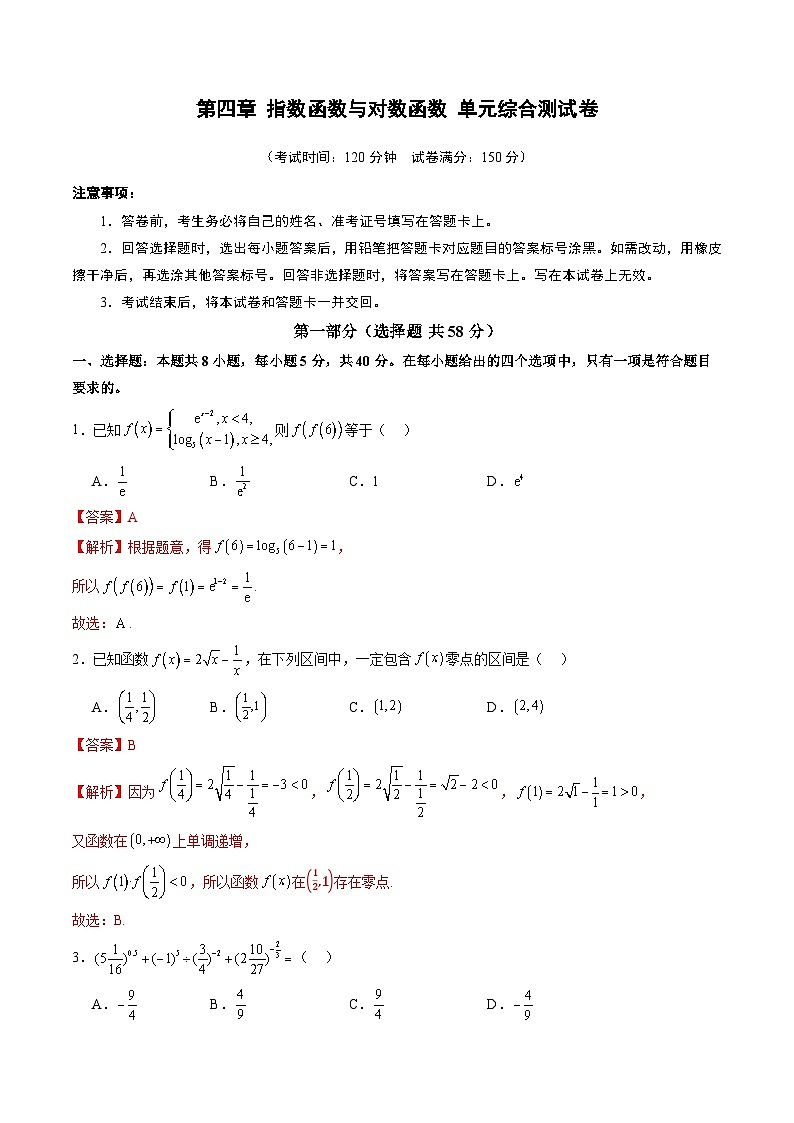 2024-2025学年人教A版2019高一数学同步精品试题第四章指数函数与对数函数单元综合测试卷(Word版附解析)第1页