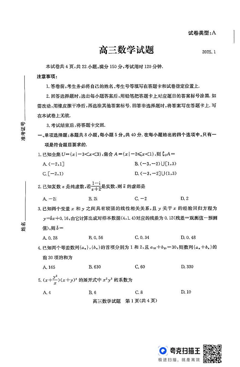 山东省滨州市2024-2025学年高三上学期1月期末考试数学试卷(PDF版附答案)第1页
