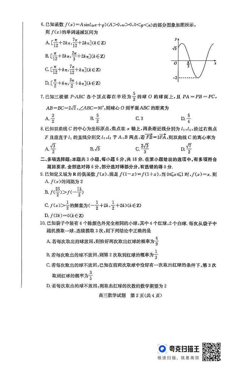山东省滨州市2024-2025学年高三上学期1月期末考试数学试卷(PDF版附答案)第2页
