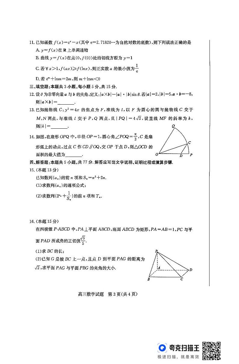 山东省滨州市2024-2025学年高三上学期1月期末考试数学试卷(PDF版附答案)第3页