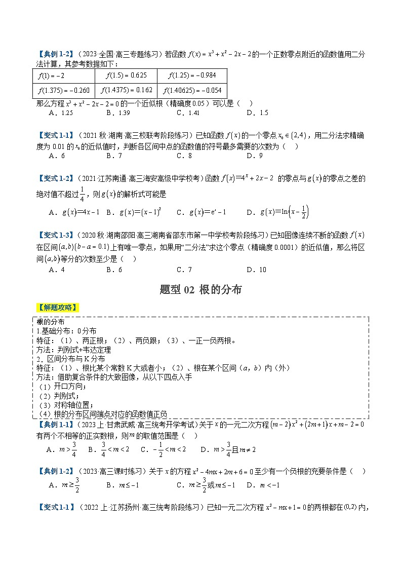 专题2-3 零点与复合嵌套函数(原卷版)第2页