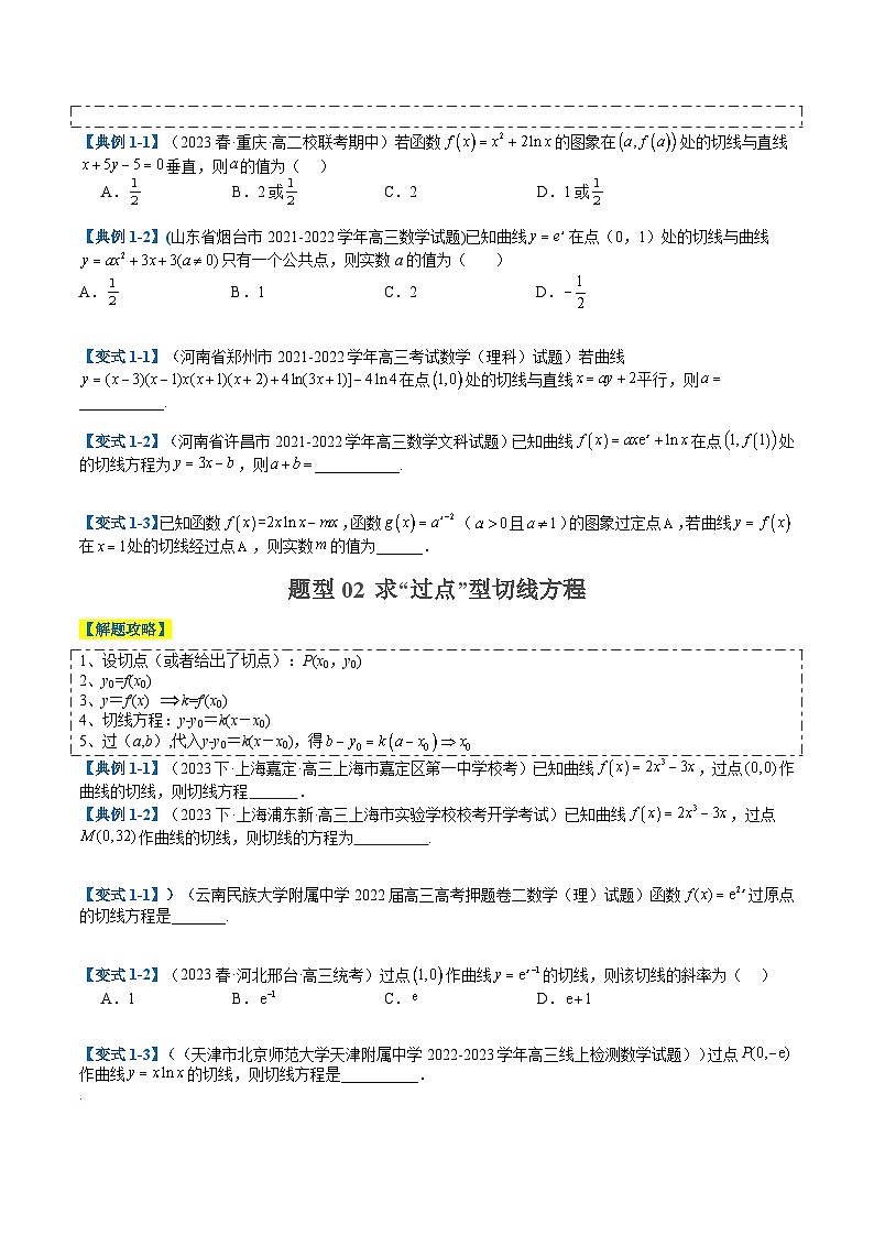 专题2-4 构造函数以及切线(原卷版)第2页
