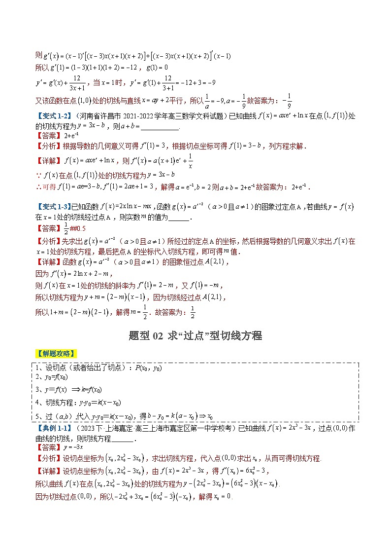 专题2-4 构造函数以及切线(解析版)第3页