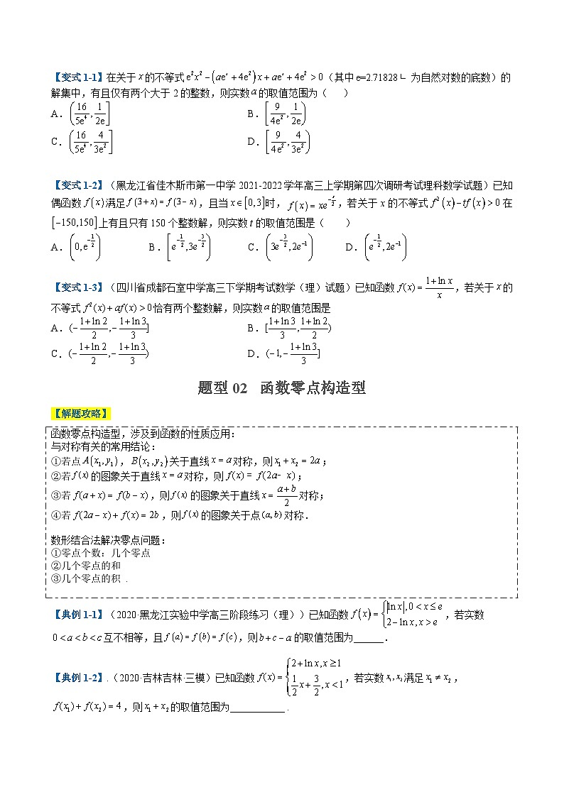 专题2-5 函数与导数压轴小题归类(原卷版)第2页