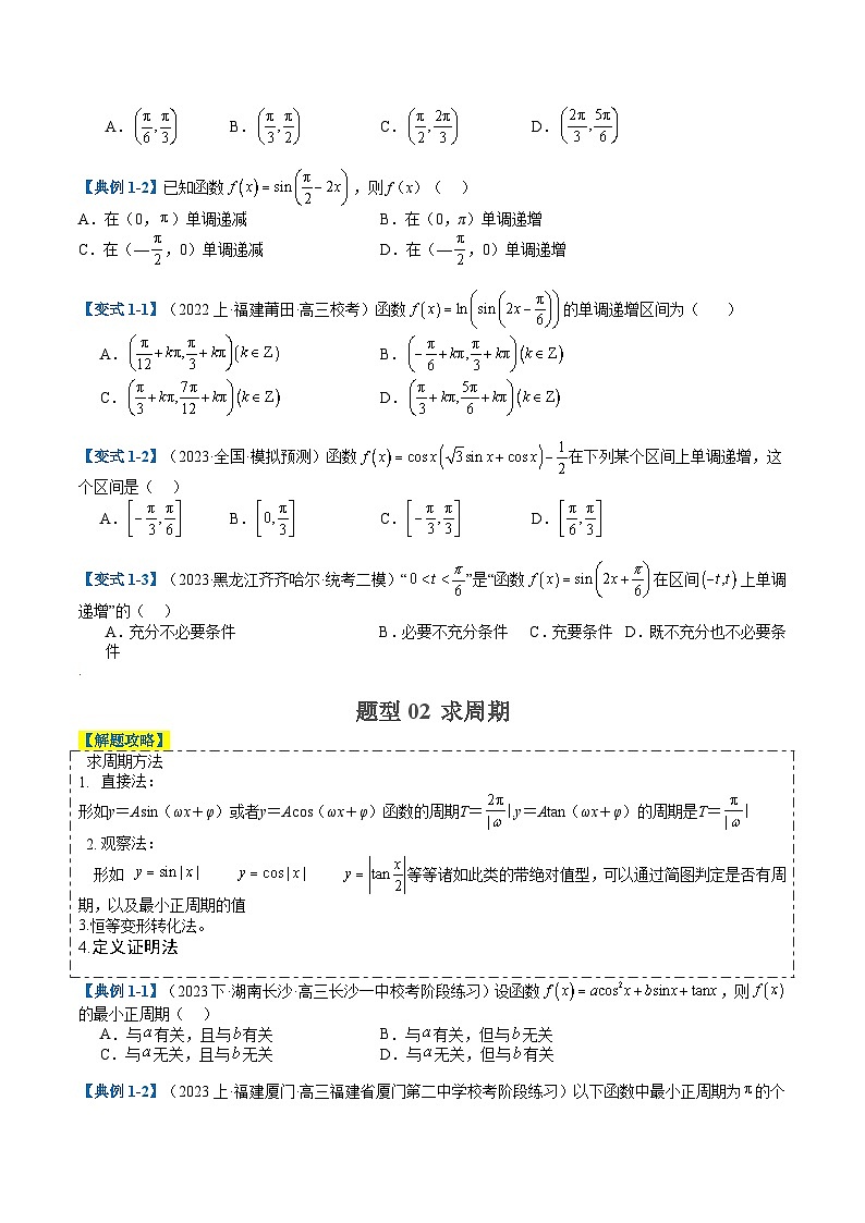 專題3-1三角函數(shù)圖像與性質(zhì)（原卷版）第2頁