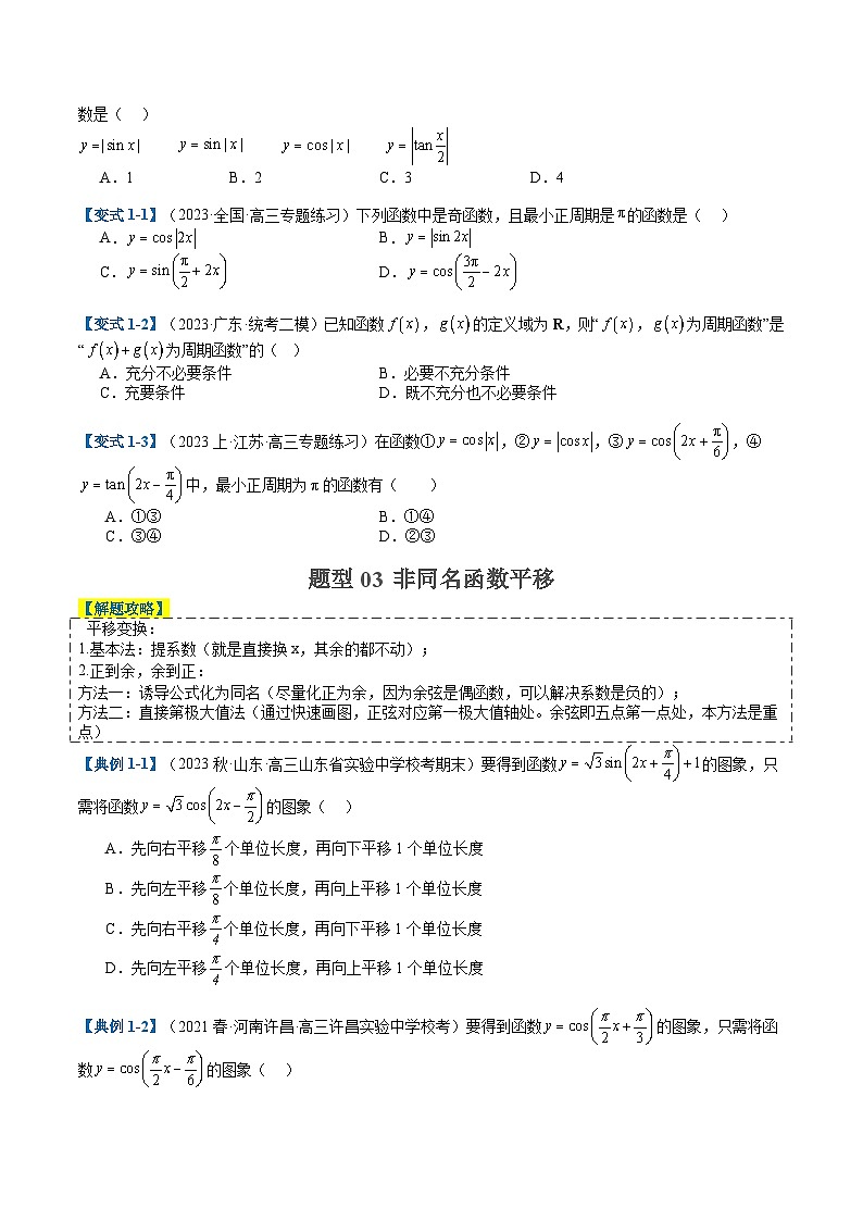 專題3-1三角函數(shù)圖像與性質(zhì)（原卷版）第3頁