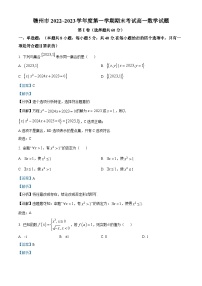 江西省赣州市2022-2023学年高一上学期期末考试数学试题