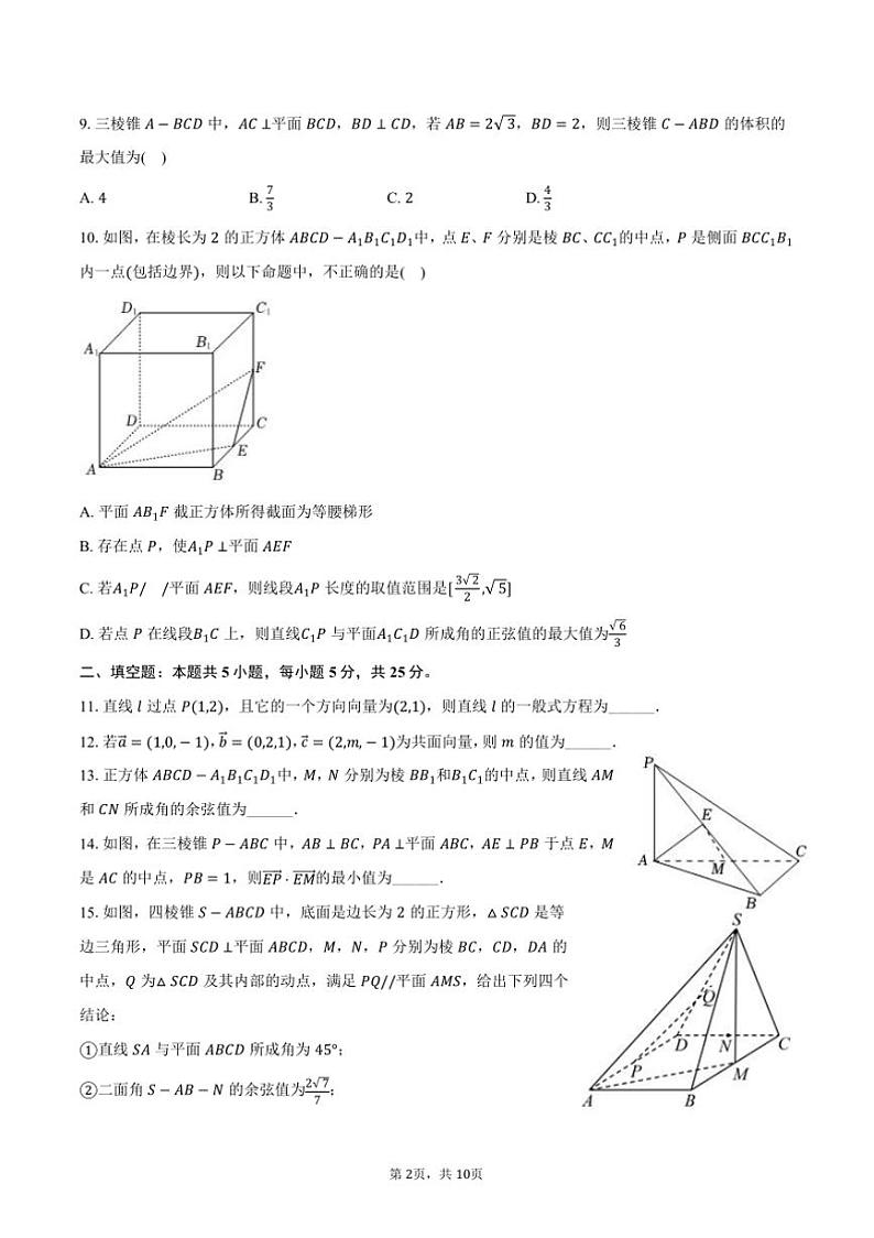 2024~2025学年北京市某中学高二上()期中数学试卷(含答案)第2页