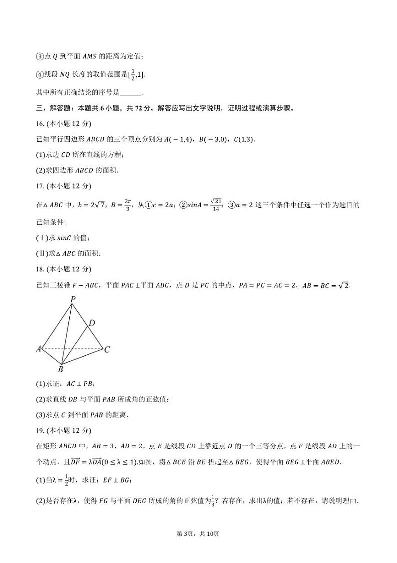 2024~2025学年北京市某中学高二上()期中数学试卷(含答案)第3页