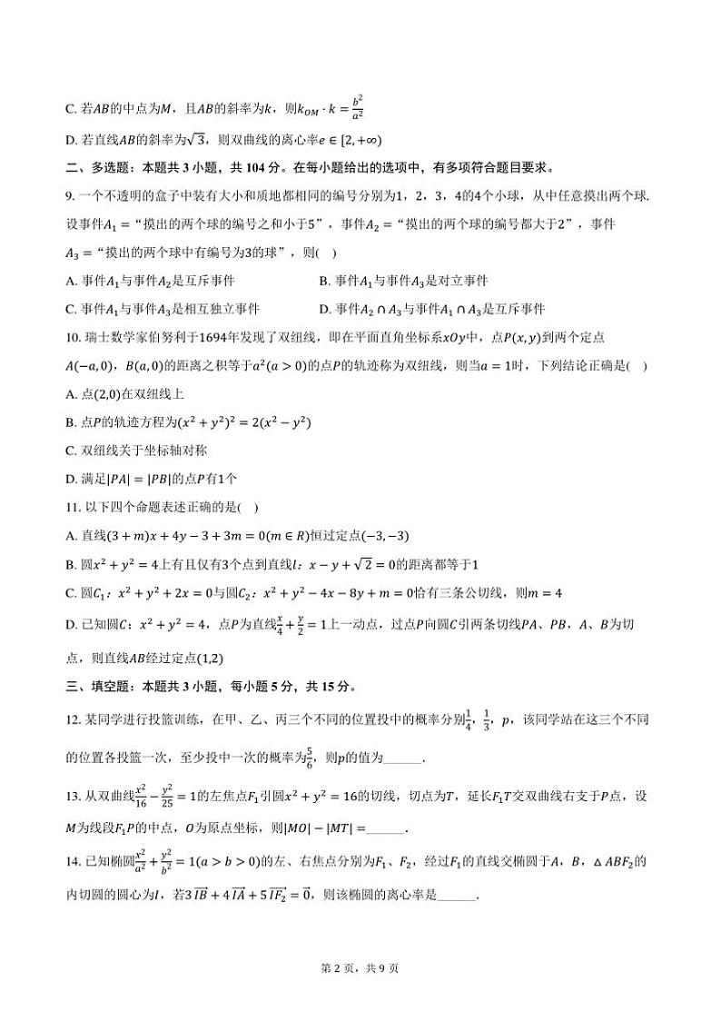 2024~2025学年四川省成都市电子科技大学实验中学高二上期中数学试卷(含答案)第2页