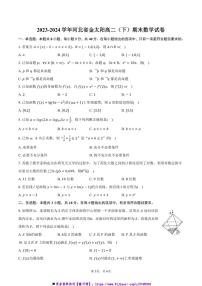 2023～2024学年河北省金太阳高二下()期末数学试卷(含答案)