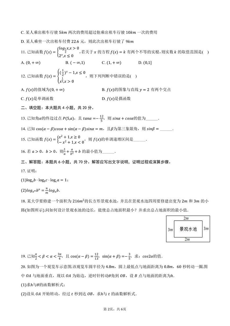 2024~2025学年吉林省白城实验高级中学高一上()期末数学试卷(含答案)第2页