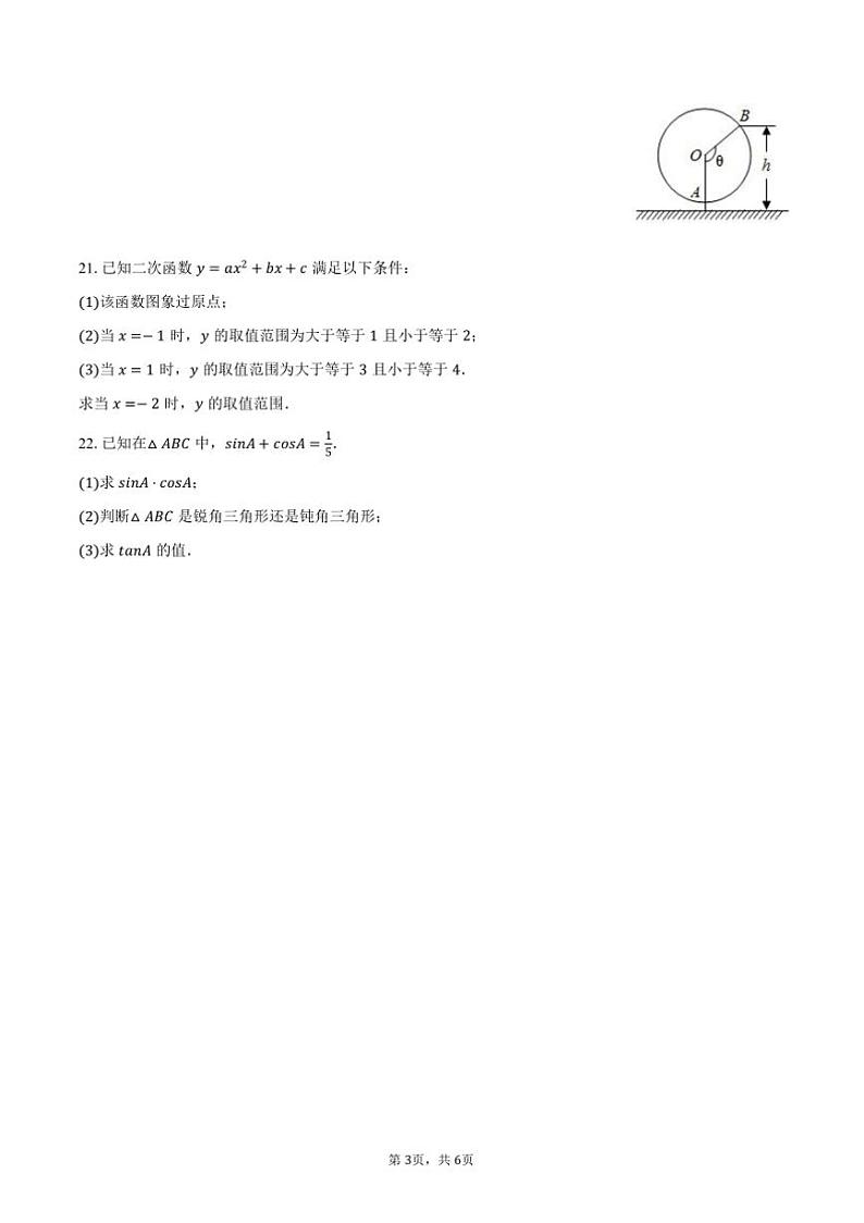 2024~2025学年吉林省白城实验高级中学高一上()期末数学试卷(含答案)第3页