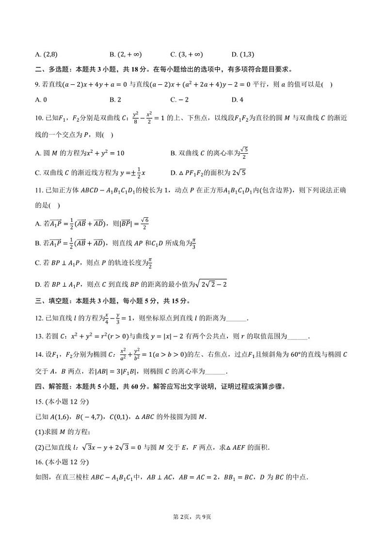 2024~2025学年陕西省榆林十二中高二上()期中数学试卷(含答案)第2页