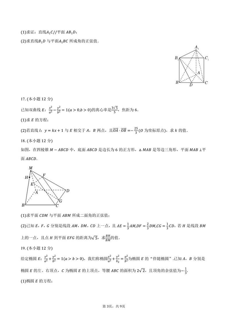 2024~2025学年陕西省榆林十二中高二上()期中数学试卷(含答案)第3页