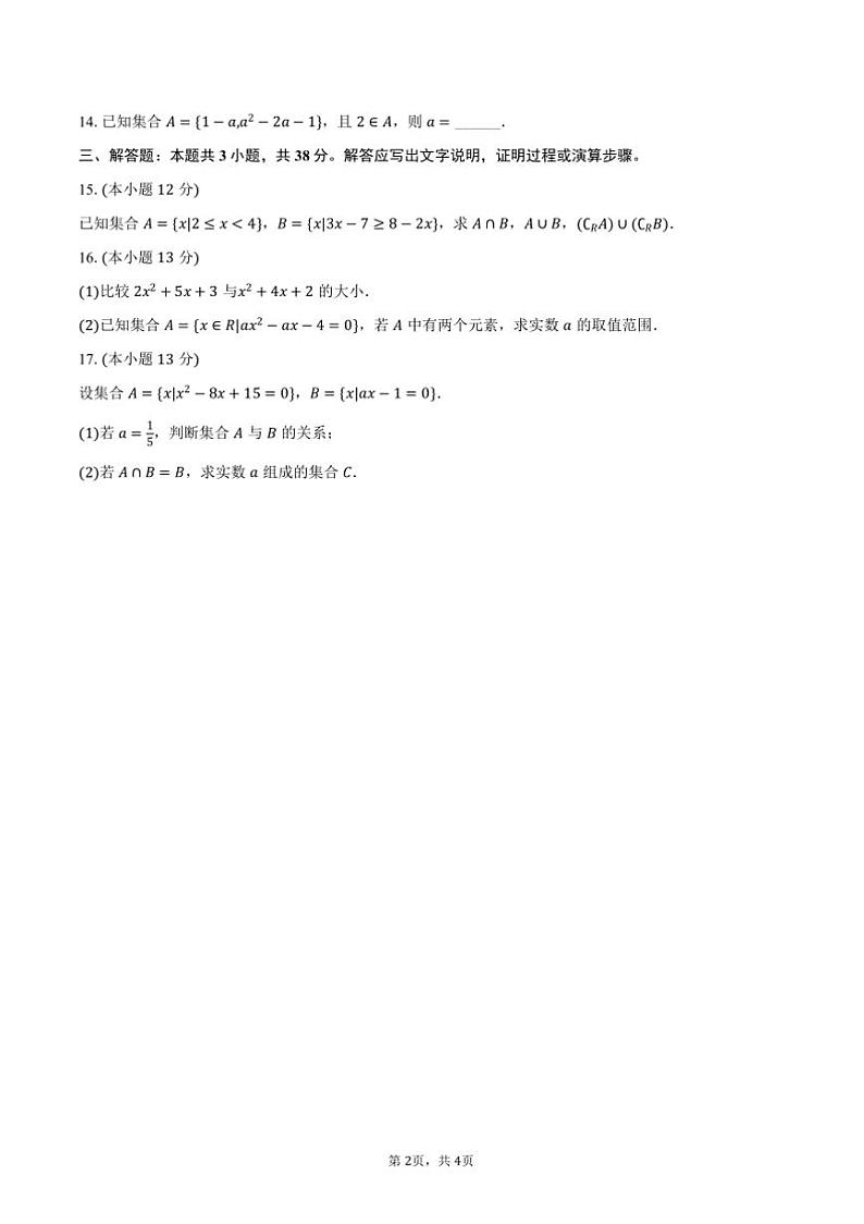 2024~2025学年四川省成都市石化县工业学校高一上()期中数学试卷(含答案)第2页
