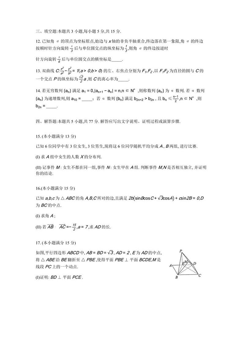 2024~2025学年河北省张家口市高三上期末考试数学试卷(含解析)第3页