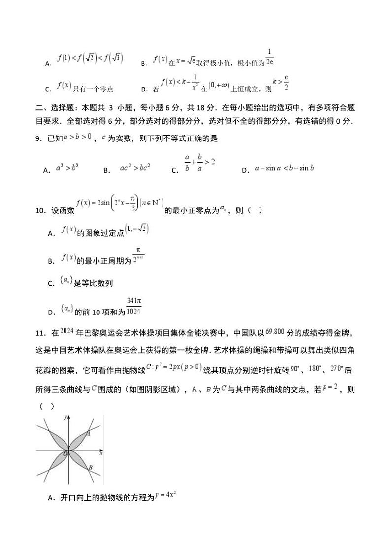 2025届吉林省通化市梅河口市第五中学高三上期末考试数学试卷(含答案)第2页