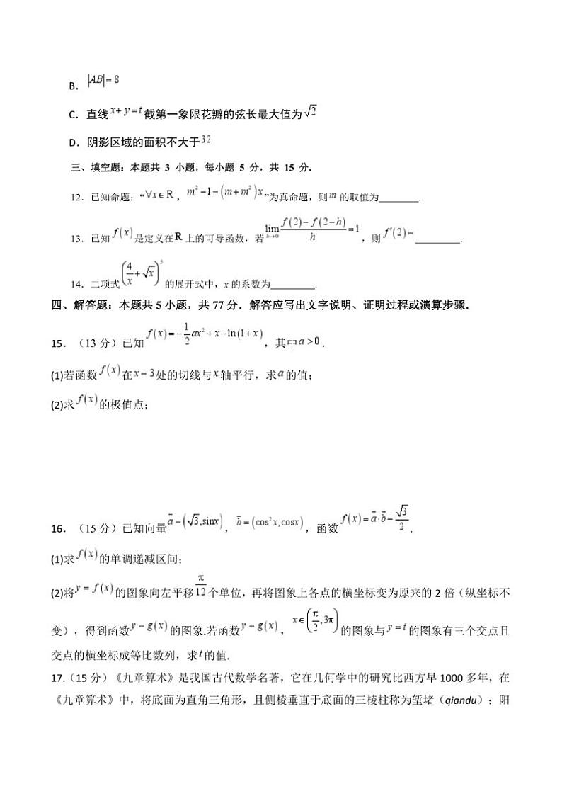 2025届吉林省通化市梅河口市第五中学高三上期末考试数学试卷(含答案)第3页