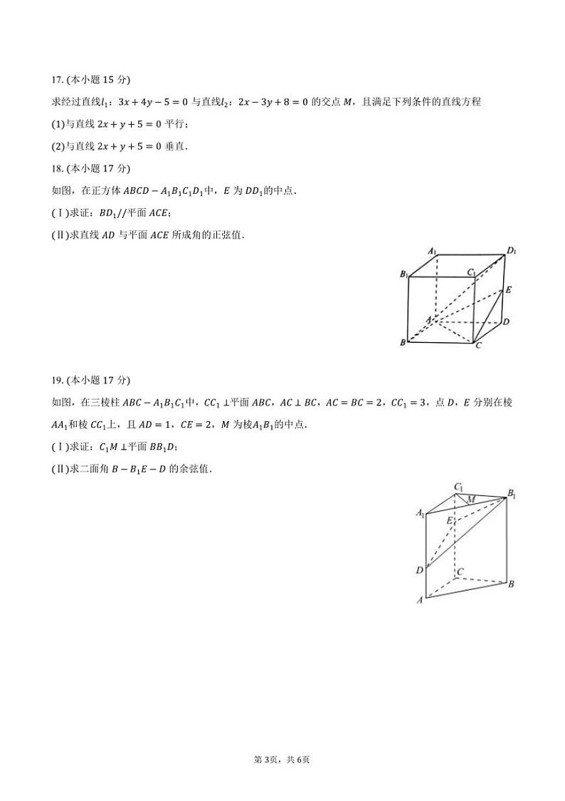 2024~2025学年广西百色市田东实验高级中学高二上()质检月考数学试卷(含答案)第3页