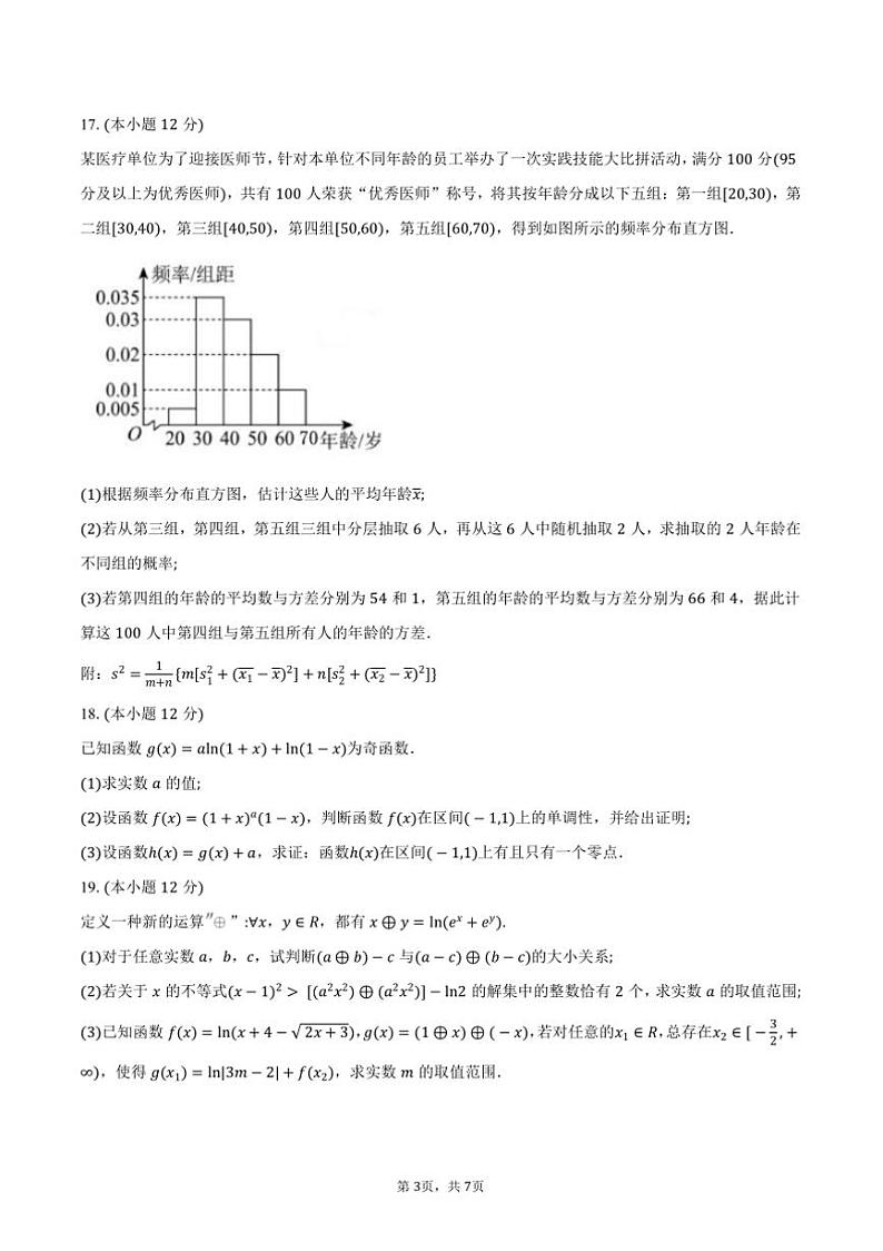 2024~2025学年辽宁省沈阳市高一上1月期末质量监测数学试卷(含答案)第3页