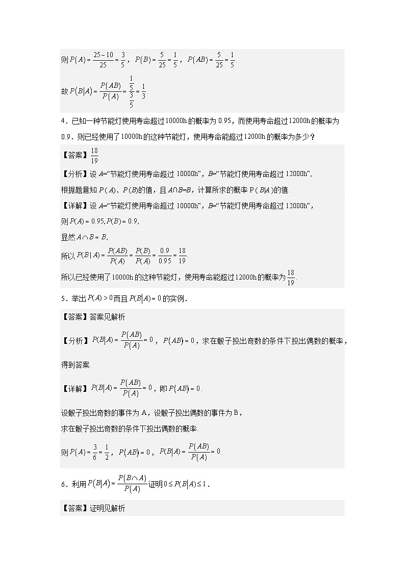 人教B版(2019)选择性必修第二册课本习题4.1.1条件概率第2页