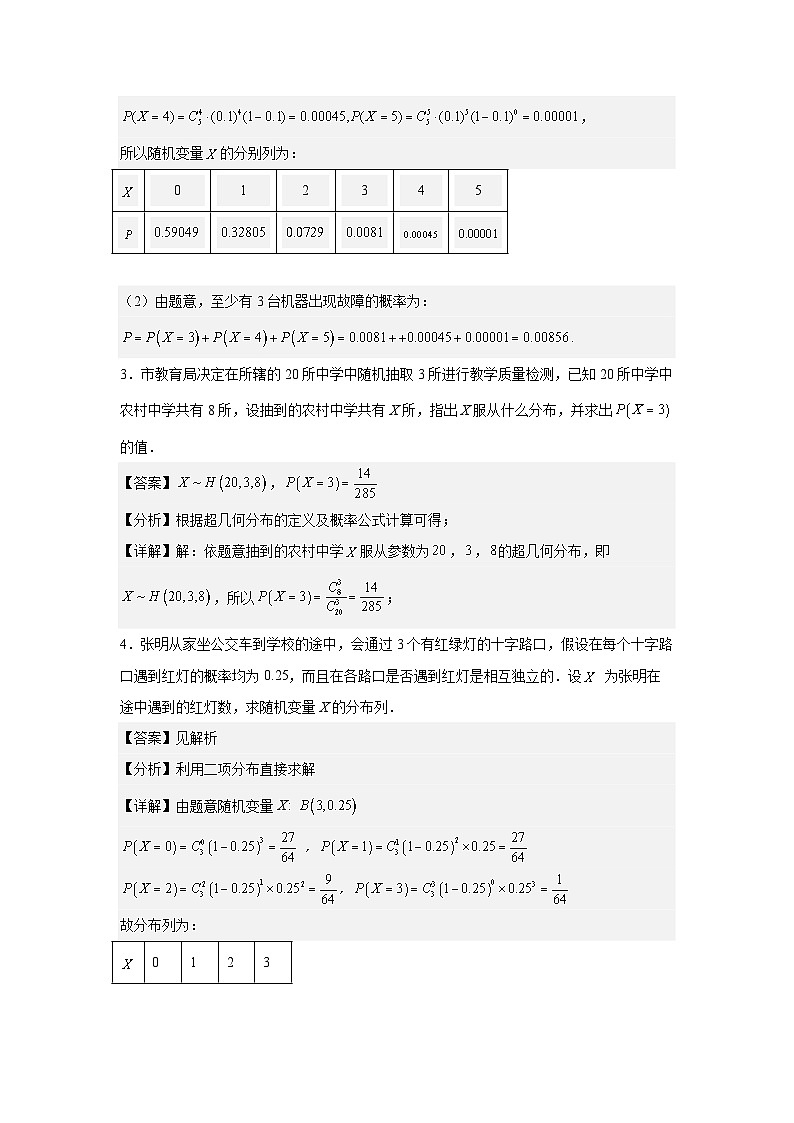 人教B版(2019)选择性必修第二册课本习题4.2.3二项分布与超几何分布第2页