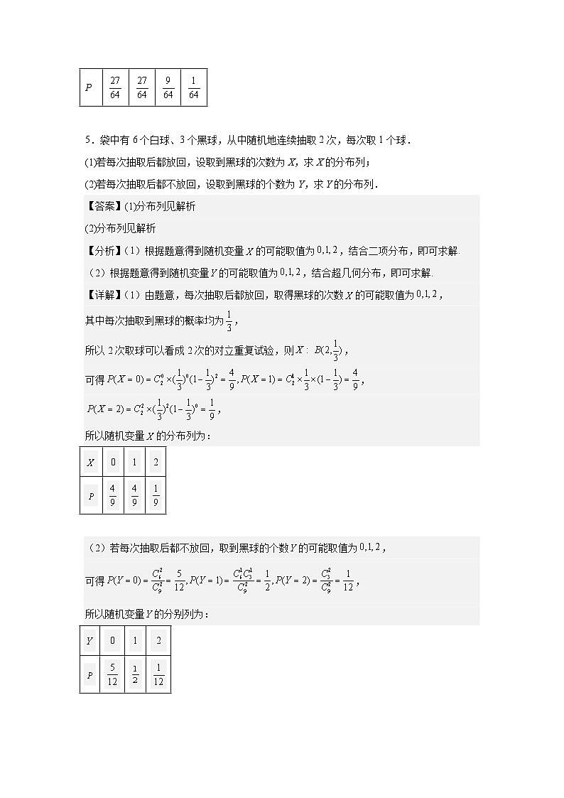 人教B版(2019)选择性必修第二册课本习题4.2.3二项分布与超几何分布第3页