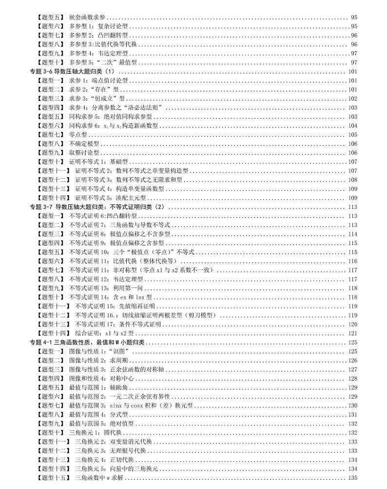 高考数学题型技巧变式一应俱全(上册)学案第3页
