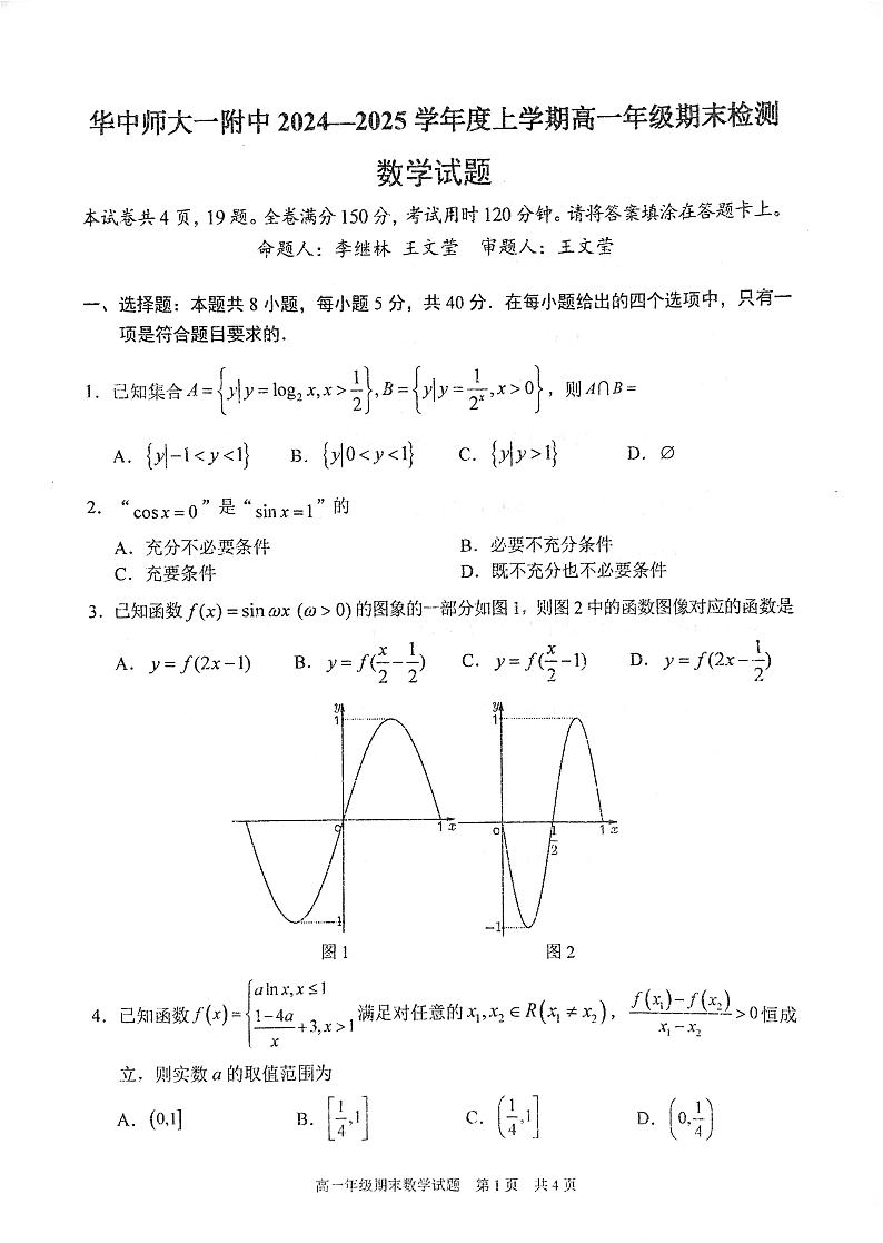 湖北省武汉市华中师范大学第一附属中学2024-2025学年高一上学期期末检测数学试题第1页